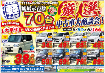 中古車大商談会フェア開催！！